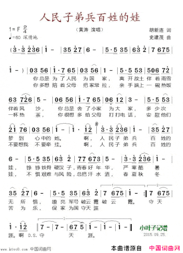 人民子弟兵百姓的娃简谱