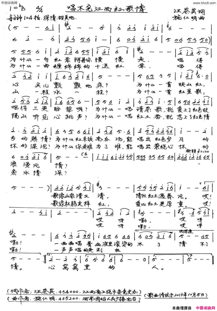 唱不完江西红歌情简谱