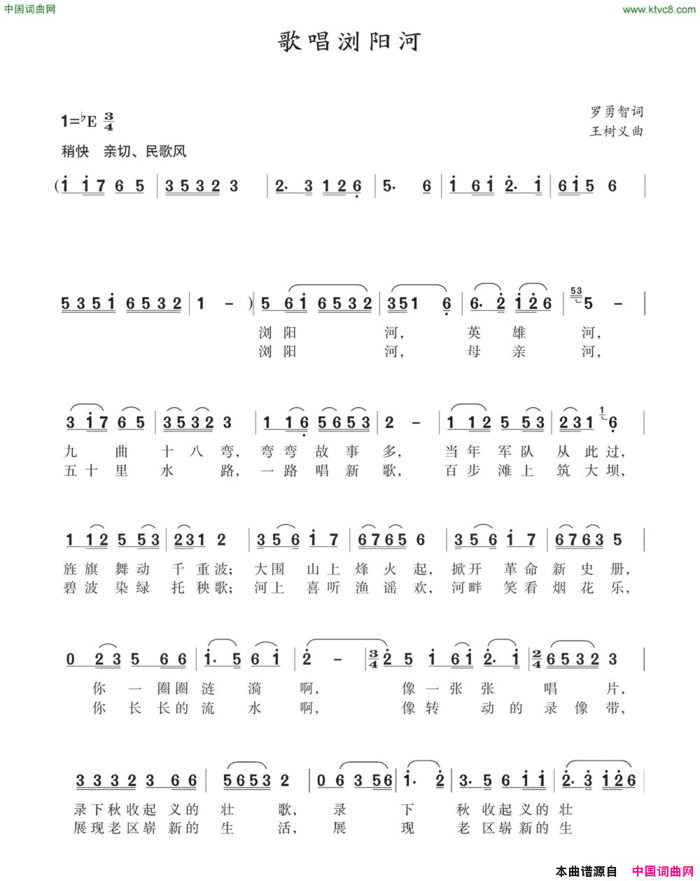 歌唱浏阳河简谱