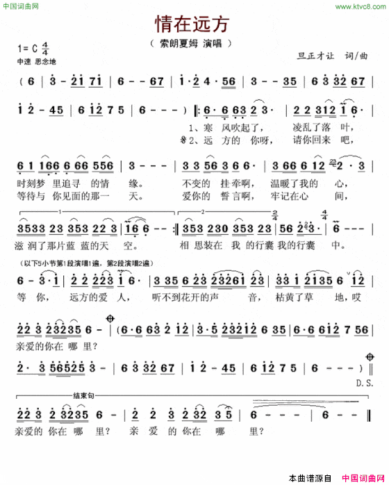 情在远方简谱