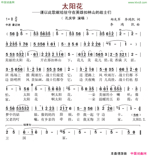 太阳花郑先军、李鸿凯词李鸿凯曲太阳花郑先军、李鸿凯词 李鸿凯曲简谱