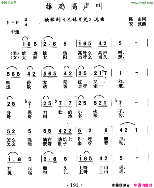 雄鸡高声叫秧歌剧《兄妹开荒》选曲简谱