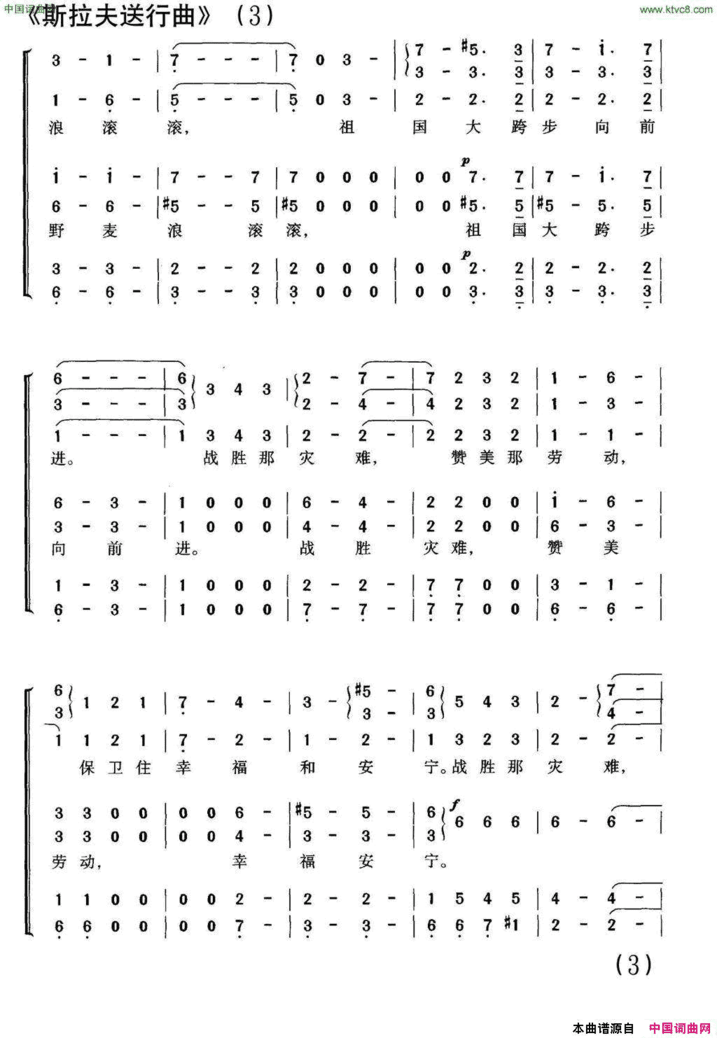 [前苏联]斯拉夫送行曲合唱简谱