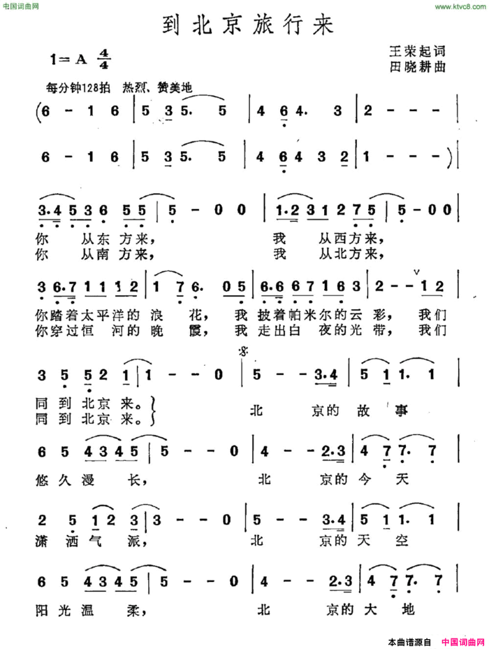 到北京旅行来简谱