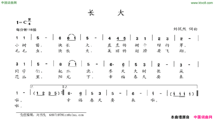 长大刘悦然词刘悦然曲长大刘悦然词 刘悦然曲简谱