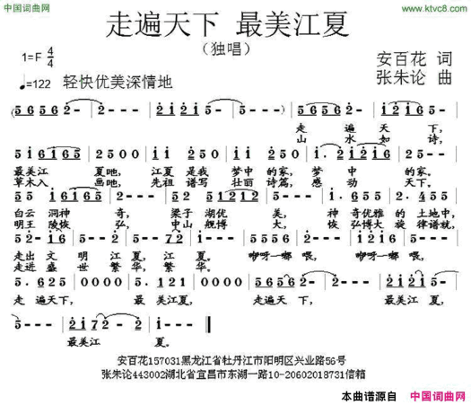 走遍天下最美江夏简谱