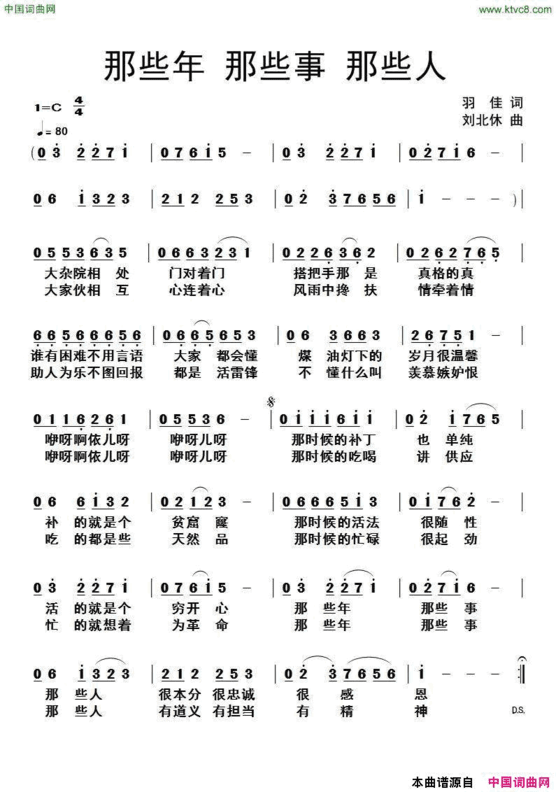 那些年那些事那些人简谱