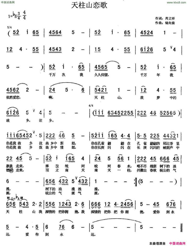 天柱山恋歌简谱