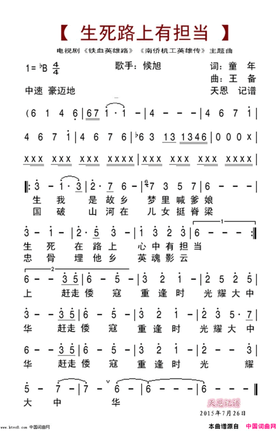 生死路上有担当-电视剧《南侨机工英雄传》《铁血英雄路》主题曲简谱