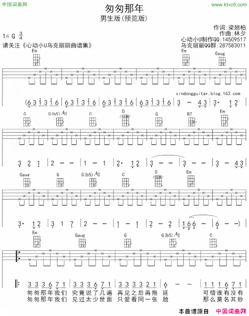 匆匆那年男生版、ukulele四线谱简谱