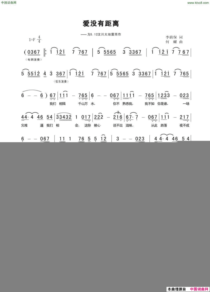 爱没有距离何耀曲简谱