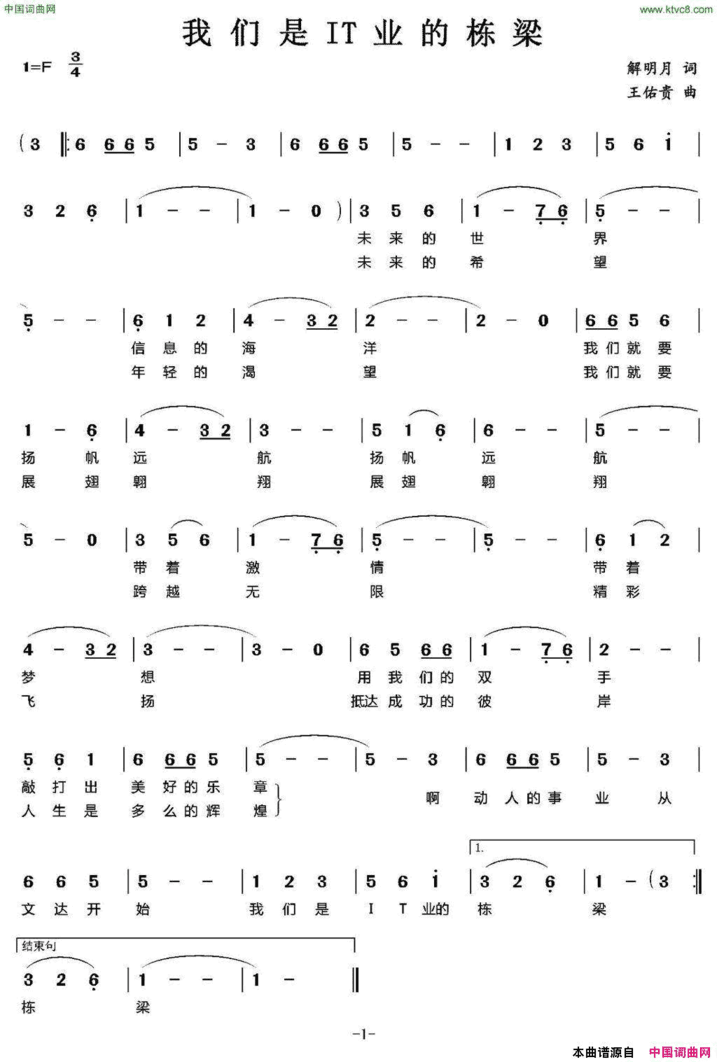 我们是IT业的栋梁简谱
