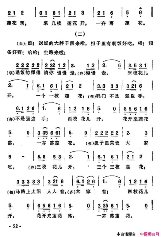 新莲花落影片《迷途的羔羊》主题歌简谱