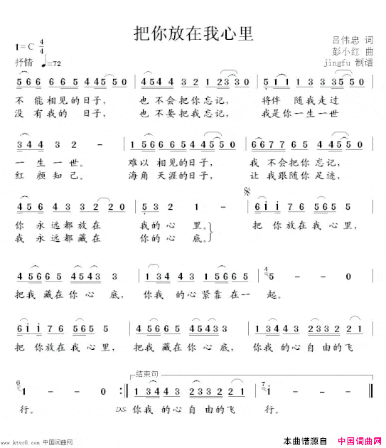 把你放在我心里简谱