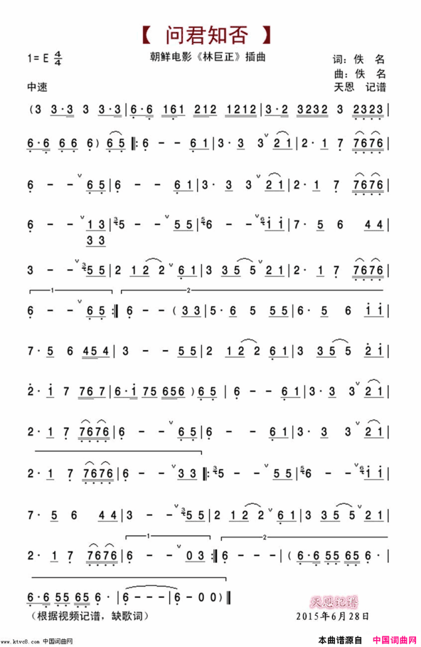 朝鲜电影《林巨正》插曲-问君知否简谱