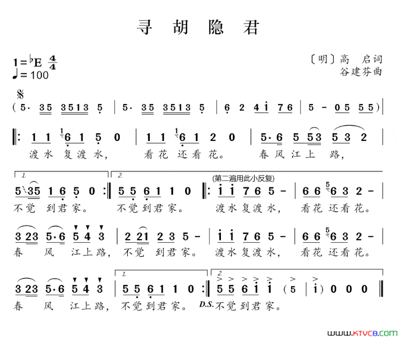 新学堂歌：寻胡隐君简谱