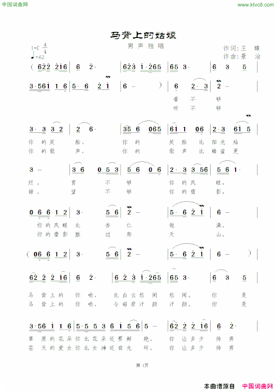 马背上的姑娘王璟词景治曲马背上的姑娘王璟词 景治曲简谱