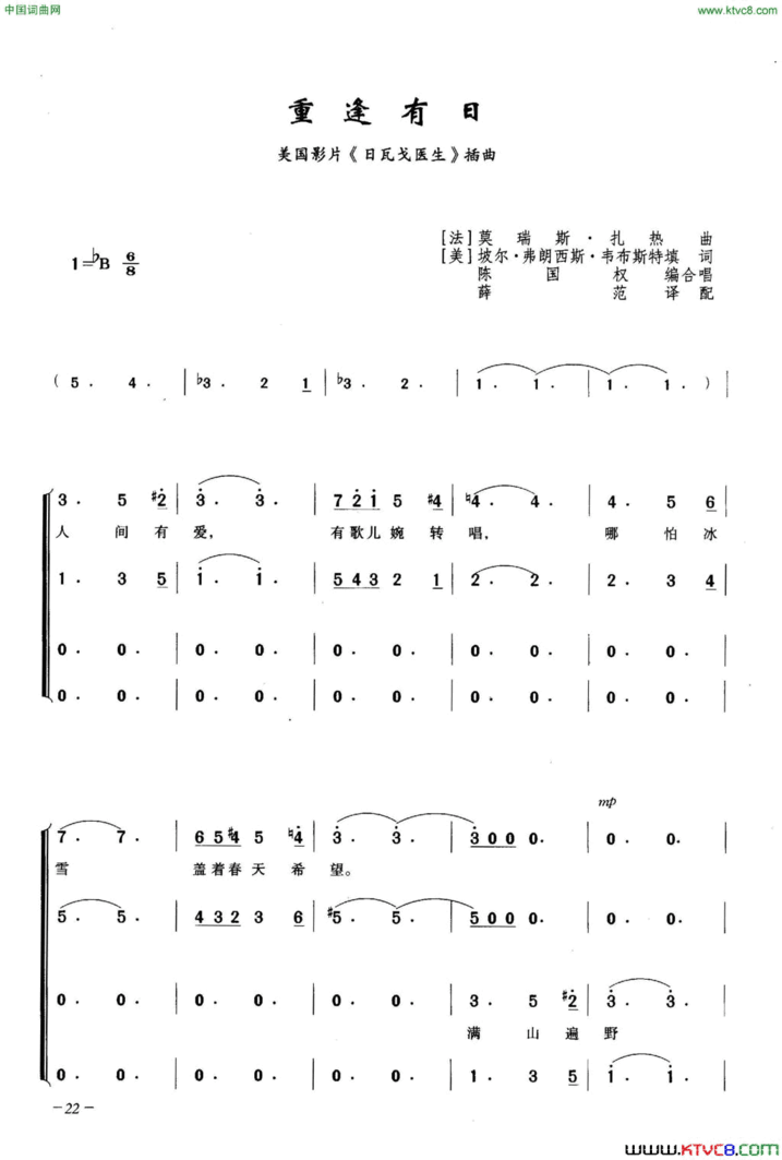 重逢有日合唱简谱