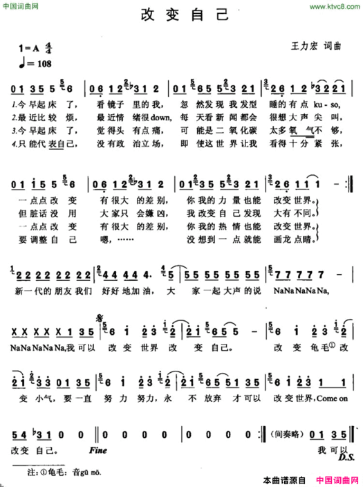 改变自己简谱