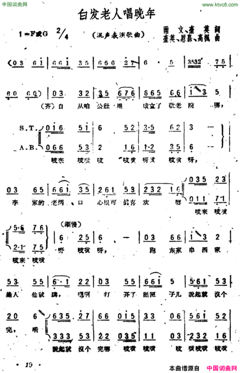 白发老人唱晚年简谱