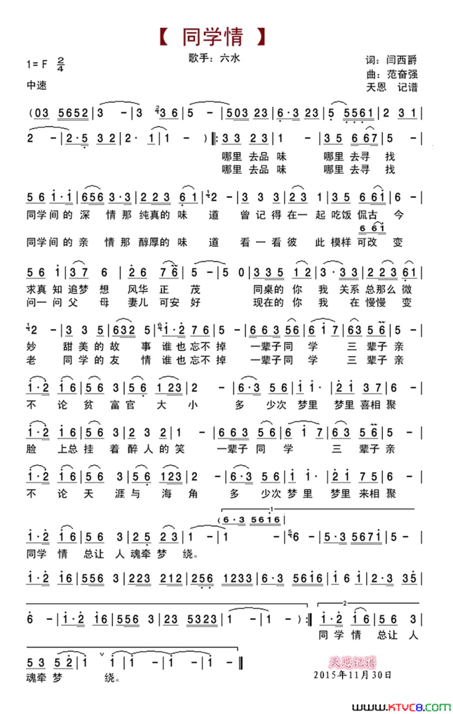 同学情六水演唱版简谱