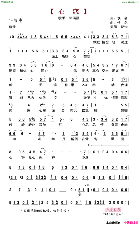 心恋邓瑞霞演唱版简谱