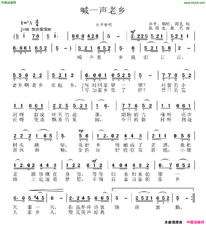 喊一声老乡永平锡明国良词张国良、张艺曲喊一声老乡永平 锡明 国良词 张国良、张艺曲简谱