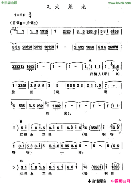 大莱龙新疆伊犁维吾尔民歌第十款型套《小莱龙》大莱龙新疆伊犁 维吾尔民歌 第十款型套《小莱龙》简谱