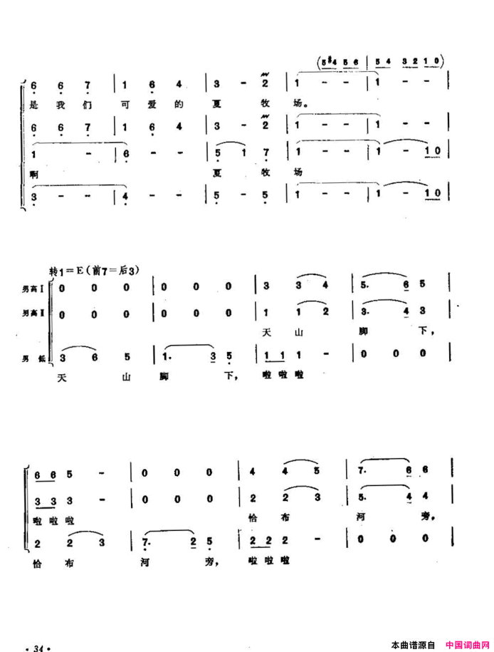 美丽的夏牧场男声合唱简谱