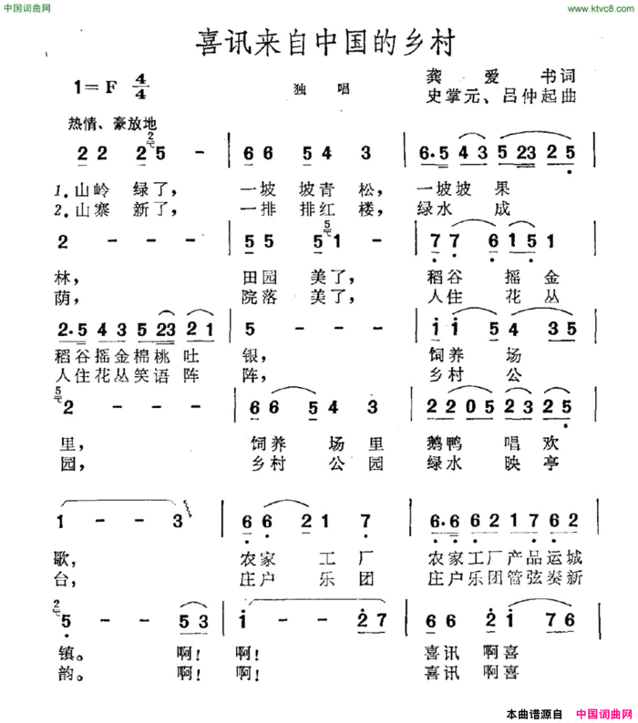 喜讯来自中国的乡村简谱