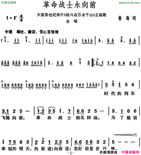 革命战士永向前大型彩色纪录片《战斗在万水千山》主题歌大型彩色纪录片《战斗在万水千山》主题歌简谱