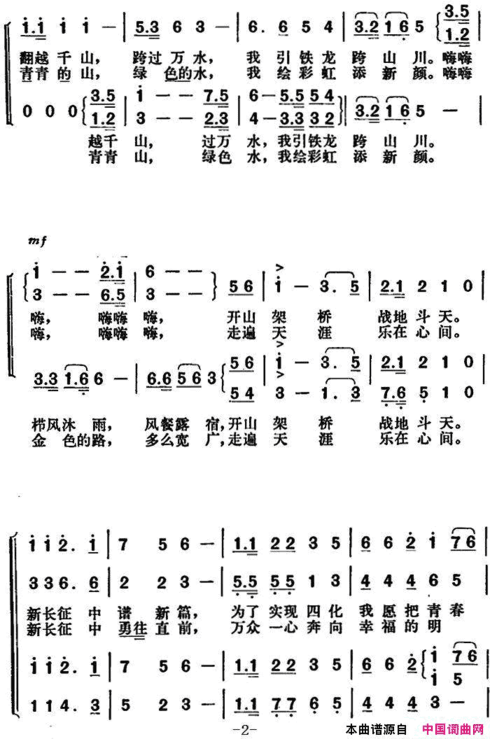 革命战士永向前大型彩色纪录片《战斗在万水千山》主题歌大型彩色纪录片《战斗在万水千山》主题歌简谱