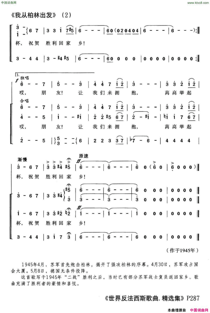 [前苏联]我从柏林出发合唱简谱