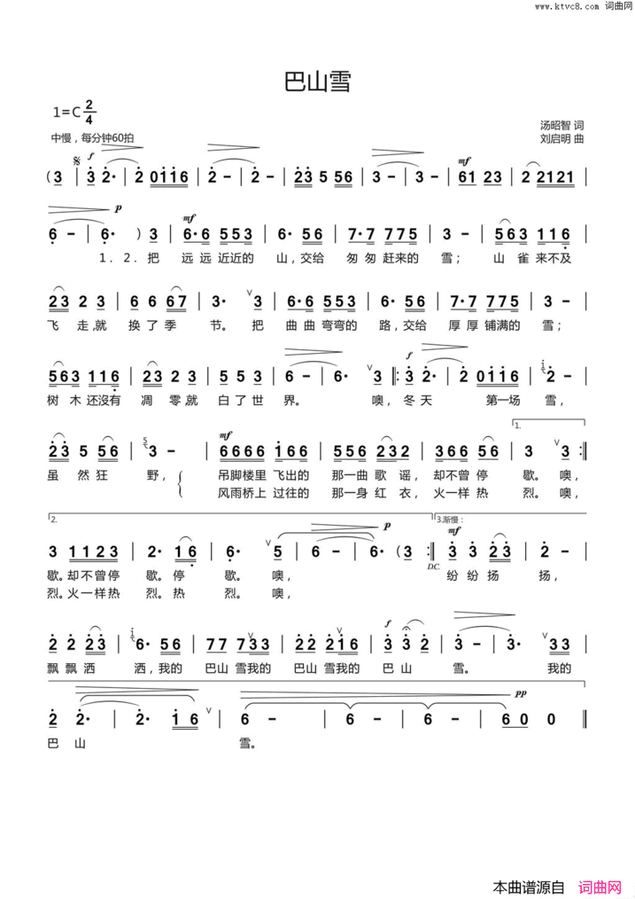 巴山雪汤昭智词刘启明曲巴山雪汤昭智词 刘启明曲简谱