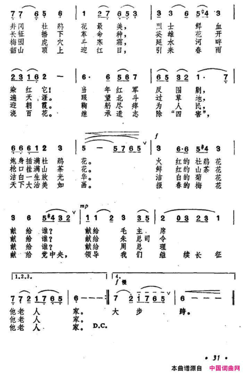 四季花开万年春简谱