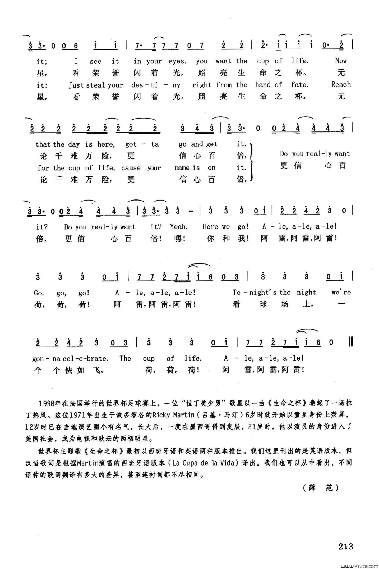 生命之杯英汉第16届世界杯足球赛主题歌简谱