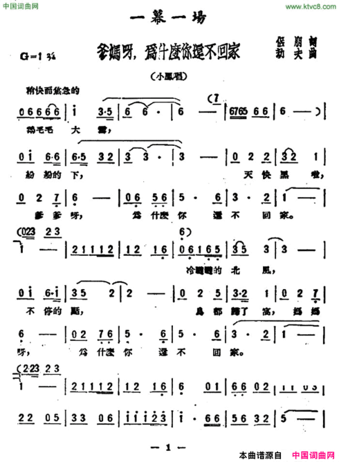 爹妈呀，为什么你还不回家歌剧《星星之火》选曲简谱