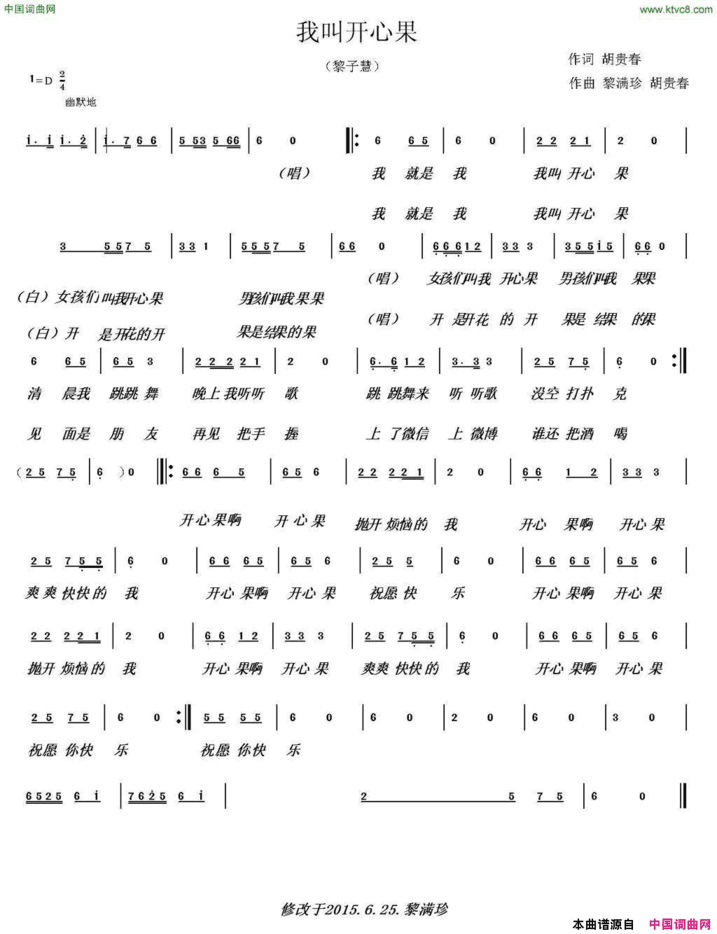 我叫开心果简谱