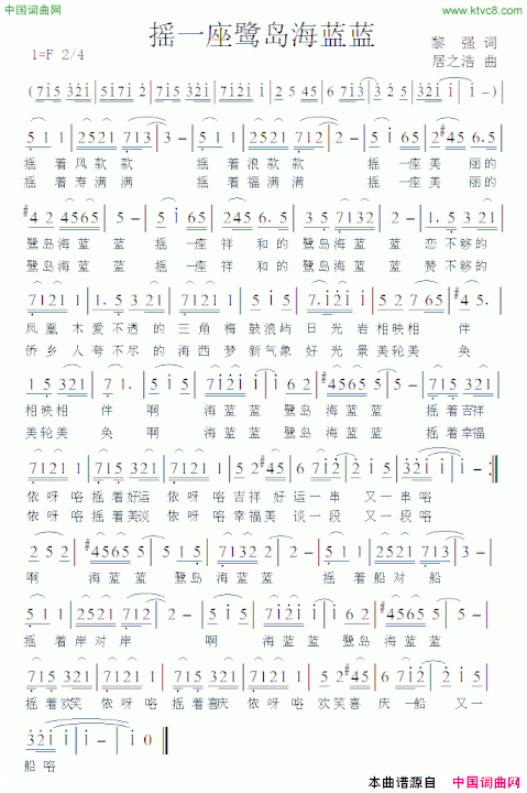 摇一座鹭岛海蓝蓝简谱