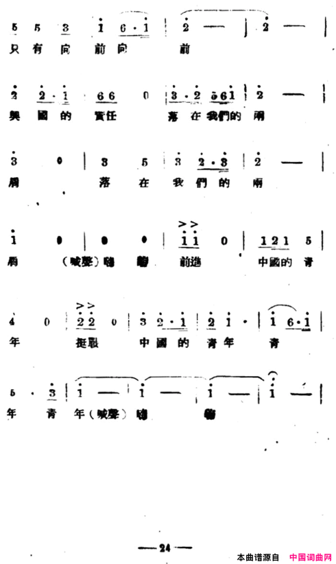 青年进行曲简谱