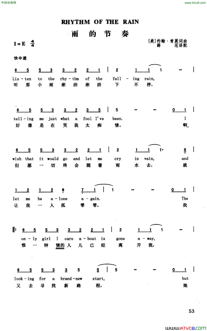 雨的节奏英汉简谱