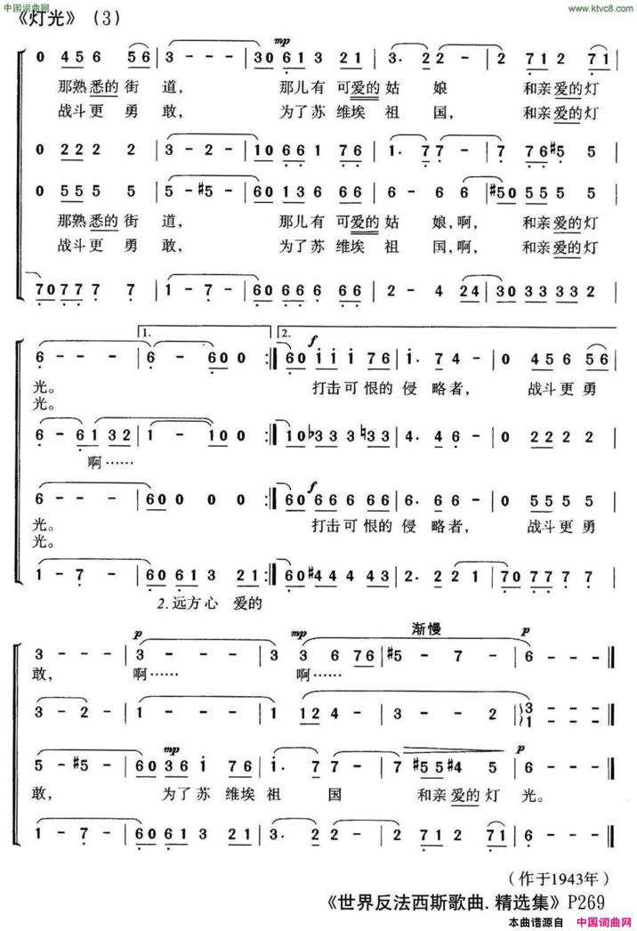 [前苏联]灯光合唱[前苏联] 灯光合唱简谱