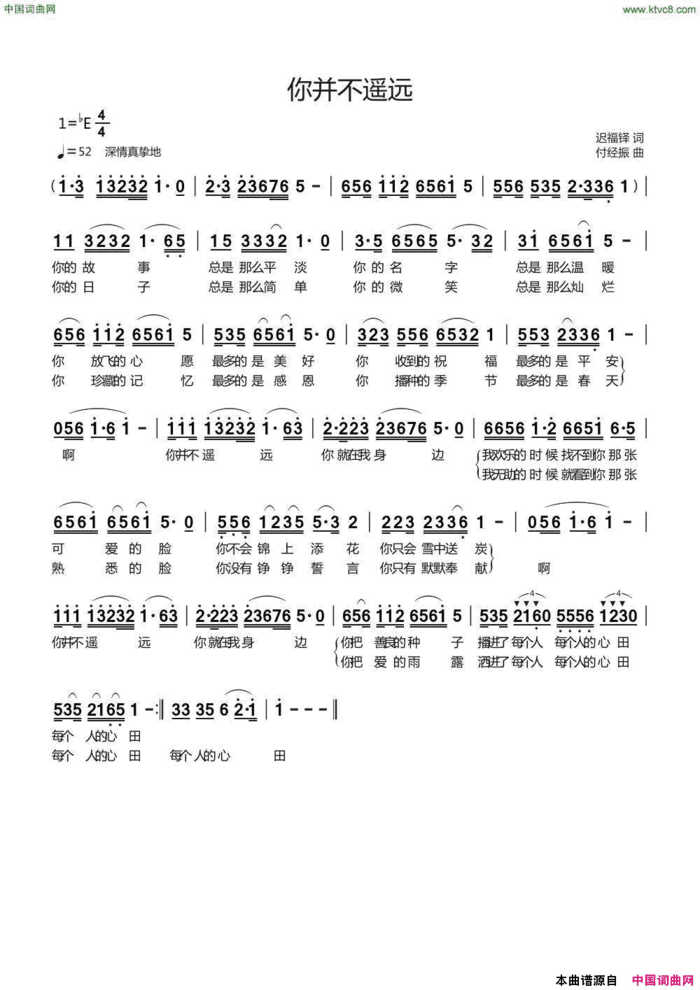 你并不遥远简谱