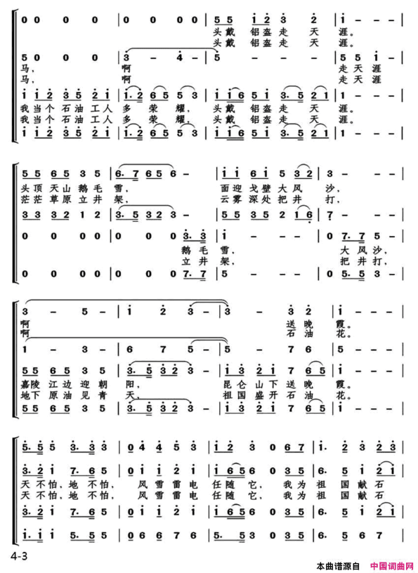 我为祖国献石油戴建华编合唱版简谱