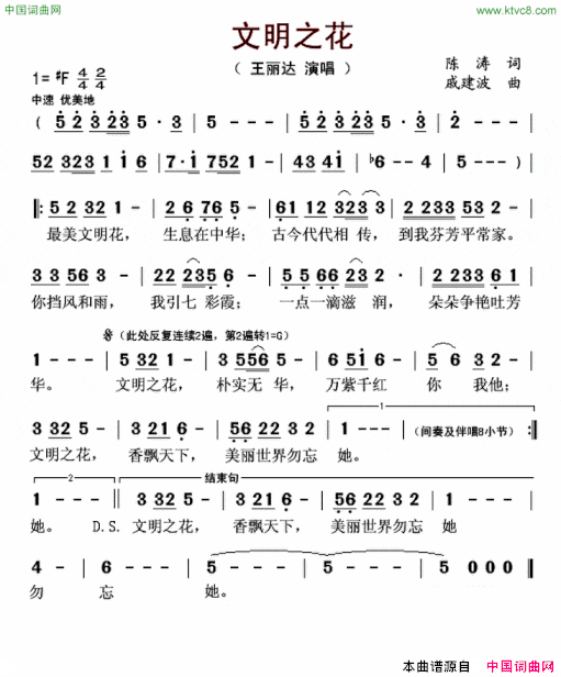 文明之花简谱