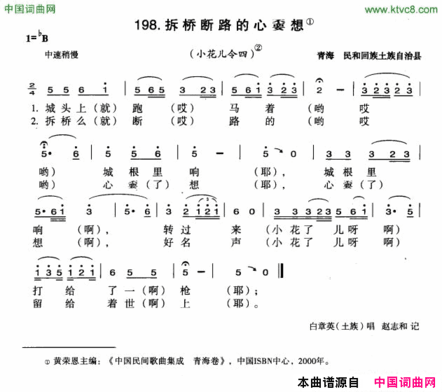 拆桥断路的心嫑想简谱