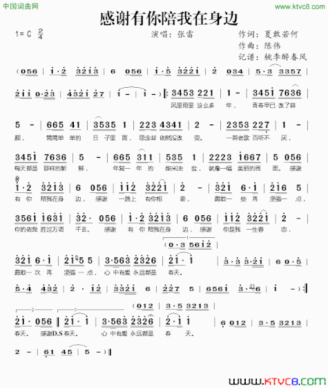 感谢有你陪我在身边简谱