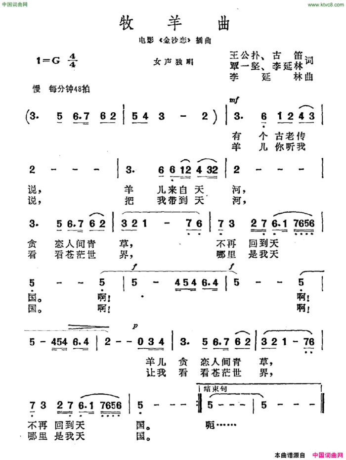 牧羊曲电影《金沙恋》插曲简谱