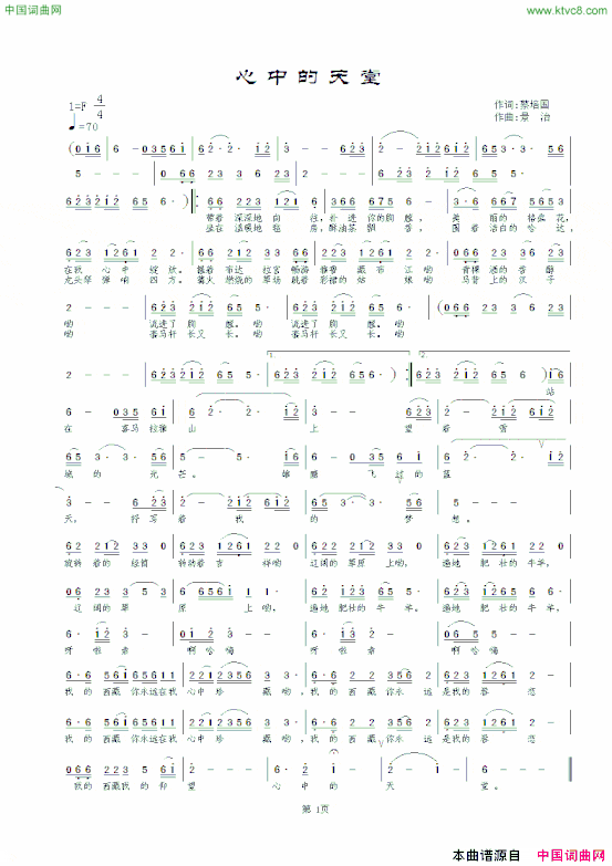 心中的天堂蔡培国词景治曲心中的天堂蔡培国词 景治曲简谱