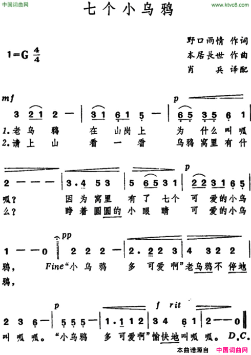 [日]七个小乌鸦儿歌简谱